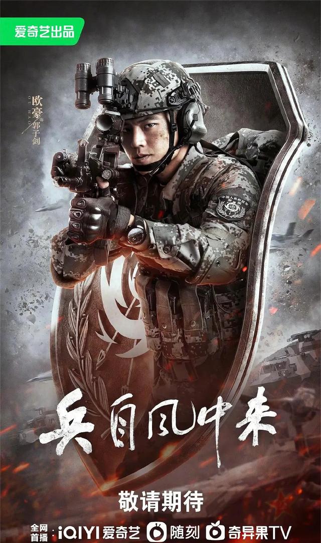 又一部《士兵突击》？欧豪刘奕君主演，40集军旅大剧来了