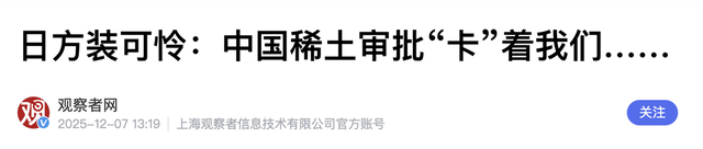 拒不认错的高市早苗，突然收到两个坏消息：中方这次动真格了
