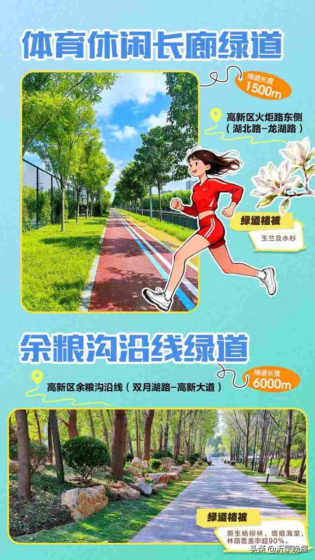 藏不住了！临沂35条诗意绿道，道道有风景，步步皆诗意