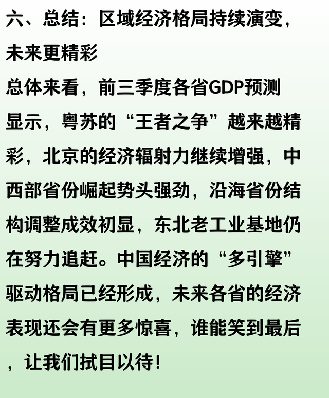 前三季度各省GDP预测：粤苏差距缩小、北京超河北