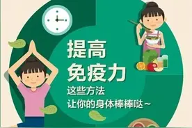 影响孩子免疫力的因素，以下几点容易被忽视图片