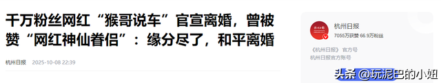 结婚三年没夫妻之实 网红“猴哥说车”终离婚，丈母娘早就曝过真相