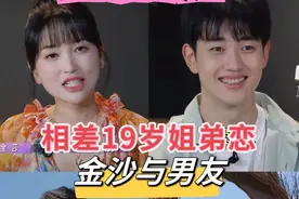 看了42岁金莎的择偶标准，才知道她为什么选择小19岁的男友孙丞潇图片