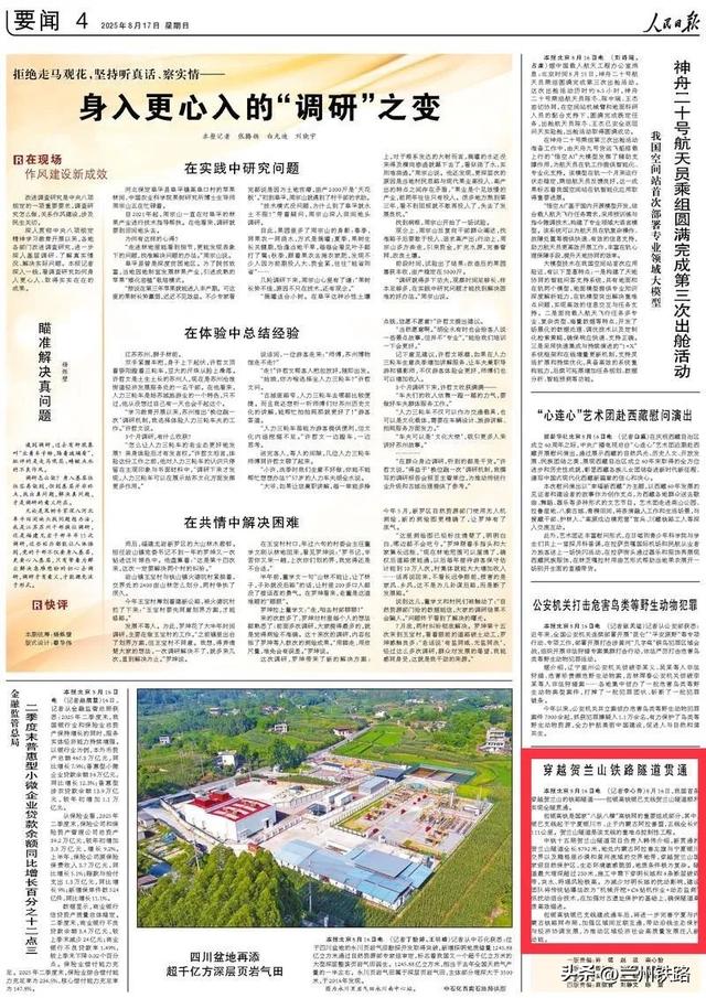 媒体看兰铁丨这条隧道顺利贯通，受到媒体广泛关注！
