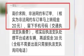 合规网约车大反击！集体举报无证司机，各种手段齐上阵！平台慌了图片