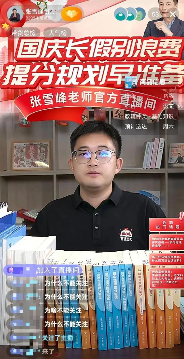 张雪峰微博已有20多天未更新，名下公司电话已关机，去年卖“志愿服务”3小时挣2亿元