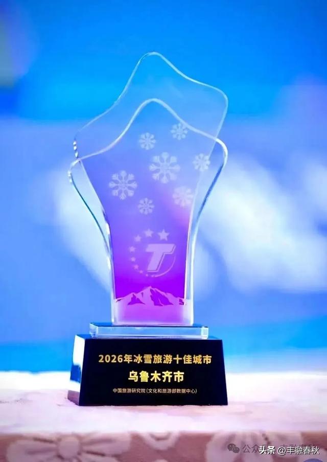 乌鲁木齐:冰雪旅游新场景| 冯作平