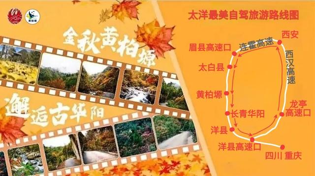 秋分是红叶写的预告信，再过半个月，共赴黄柏塬红叶盛宴！