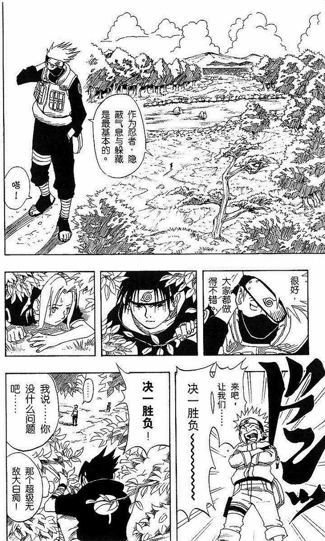 漫画 欣赏 - 火影忍者 01