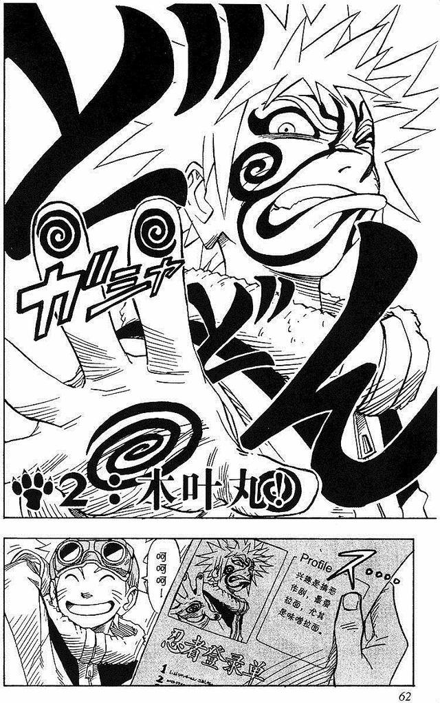 漫画 欣赏 - 火影忍者 01