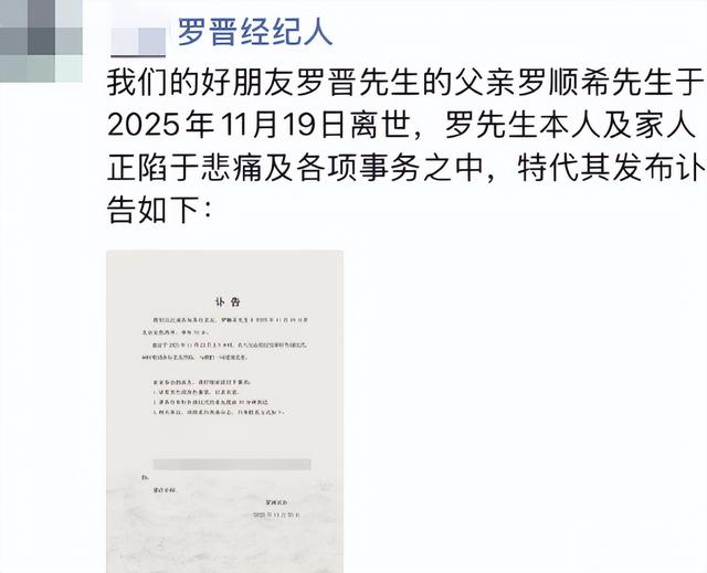突发！罗晋父亲去世，生病已一年	，罗晋唐嫣婚变事件也真相大白了