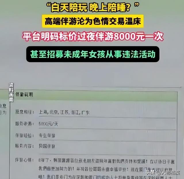 白天陪玩、晚上陪睡!明码标价8000元一次,未成年人成重点目标
