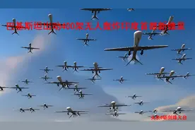 巴基斯坦大反击，400架无人机直扑新德里、印度70%电网瘫痪！图片