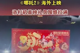 哪吒2北美票房爆了！老美破防吐槽遭打脸？影院经理：加场到崩溃图片