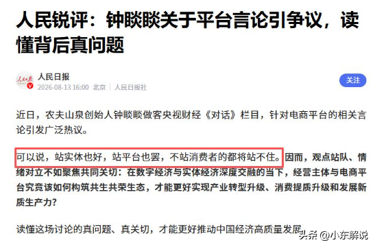 人民日报锐评钟睒睒风波，没有点到刘强东，却给刘强东提了个醒