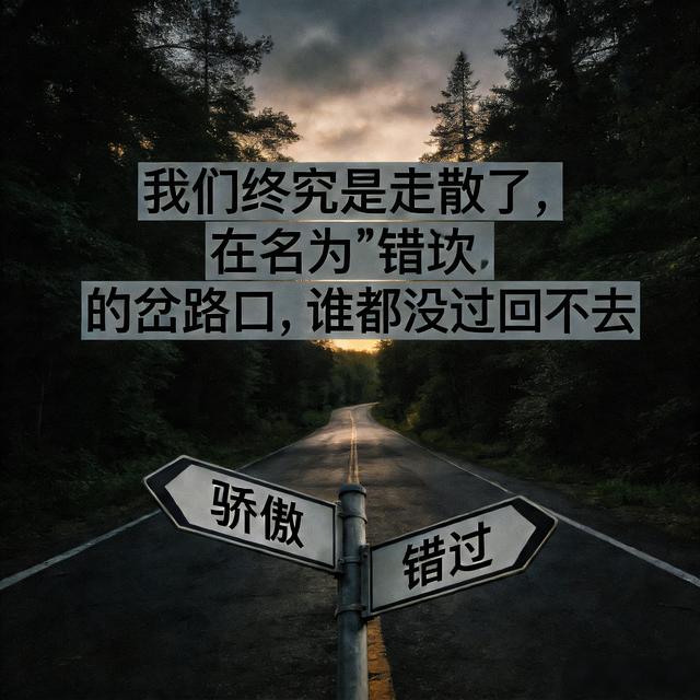 一顿没订的早餐——今生不和好