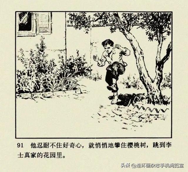 连环画《钢铁是怎样炼成的》01
