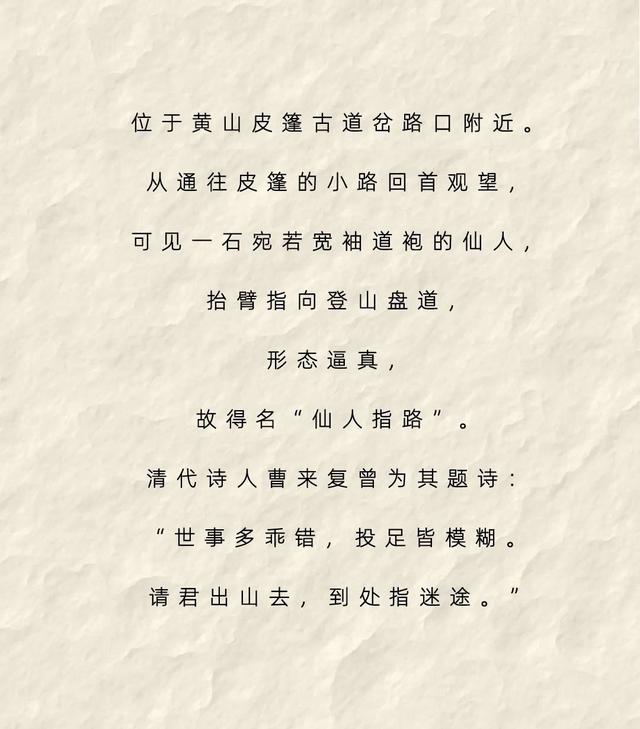 云海翻书页，奇石立课文