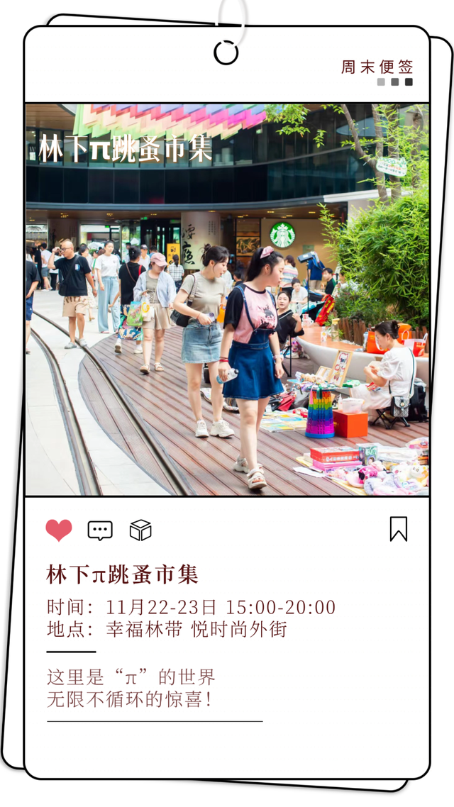 活动预告：告别无聊，幸福林带点燃你的周末！