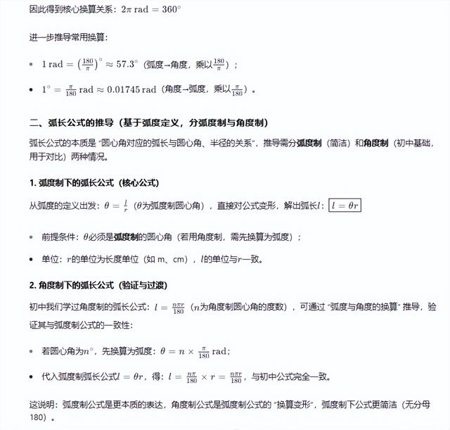 高中数学弧度、弧长和扇形面积公式推导详细过程