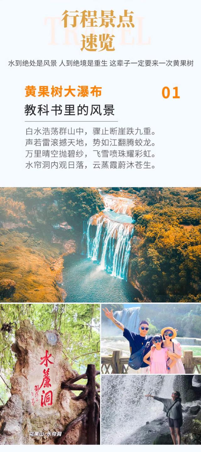 “码”上游贵州丨228元，超值一日游！好看的不只是黄果树大瀑布