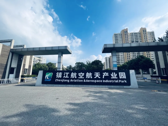 镇江经开区着力低空与航空航天产业，共筑 “天空之城” 新图景