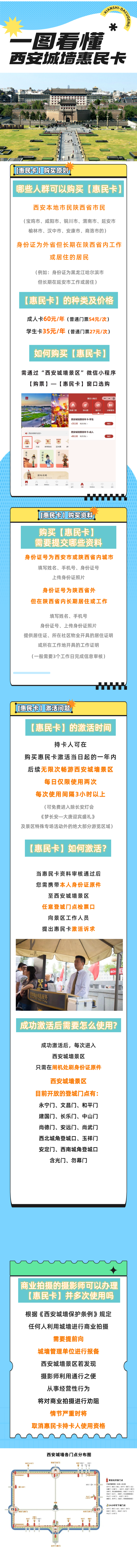 西安城墙惠民“组合”再升级，畅游城墙更便捷、更实惠、更精彩