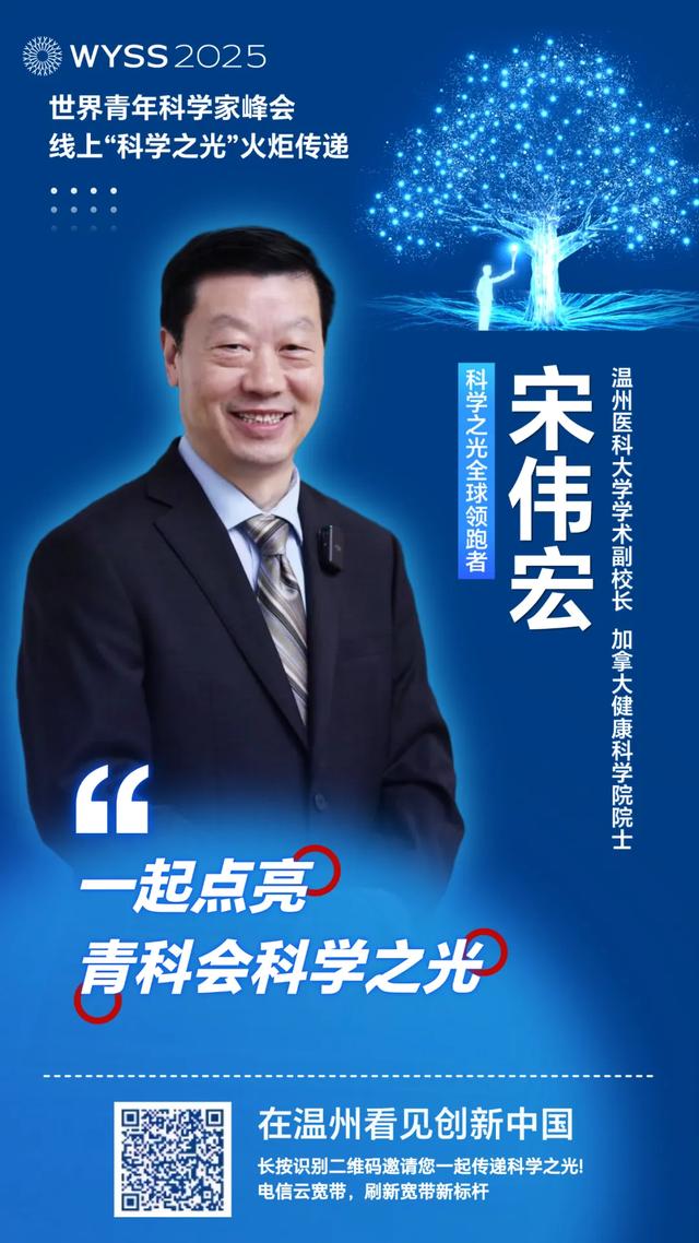 聚焦青科会丨李校堃、潘展乐领衔“全球领跑军团”，2025青科会科学之光火炬接力上线
