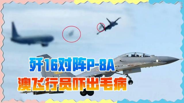 澳大利亚军机南海被驱逐，事后谴责中国，透露澳方“心理崩溃”？
