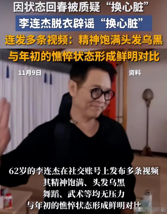 李连杰“换心”真相大白！向太透露内幕，彻底揭开一夜回春的秘密