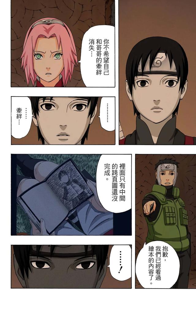 火影忍者 全彩版 第三十四卷