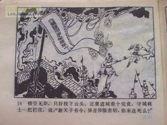 精品连环画展示与鉴赏 -《孙悟空外传》