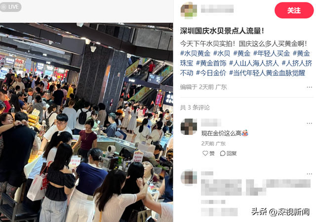 深圳“双节”假期有多火爆？数据说话