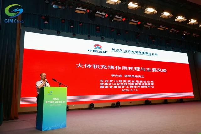 2025第三届矿山安全大会在石家庄圆满闭幕