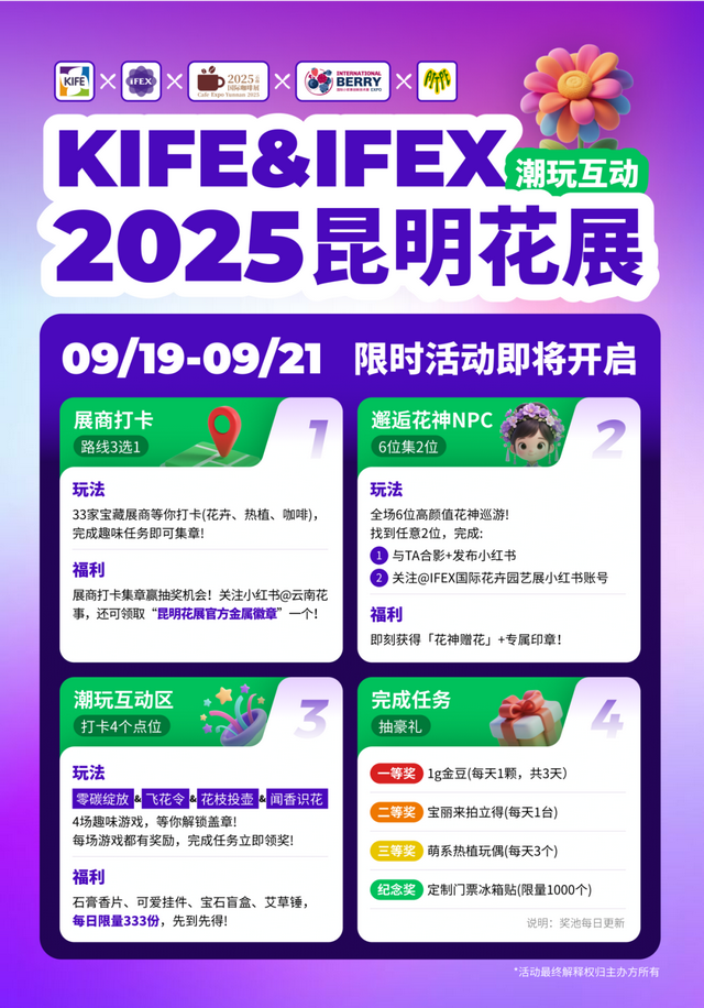一站式享受精彩 昆明花展参观全攻略 | 动态