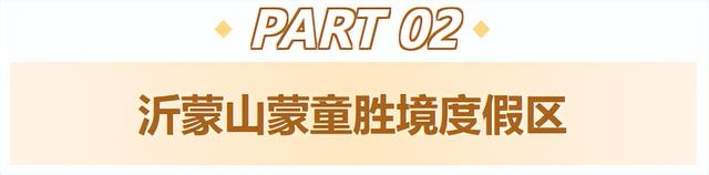2026“马”年免费福利、吃临沂炒鸡送门票、年卡……千万别错过！