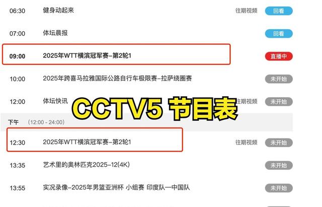 中央5台直播乒乓球时间表：今日CCTV5与CCTV5+直播国乒！附赛程