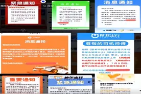 刚刚，几十家网约车平台突然宣布：7月8日前，停止向无证司机派单图片