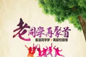 同学聚会邀请函（范文）图片
