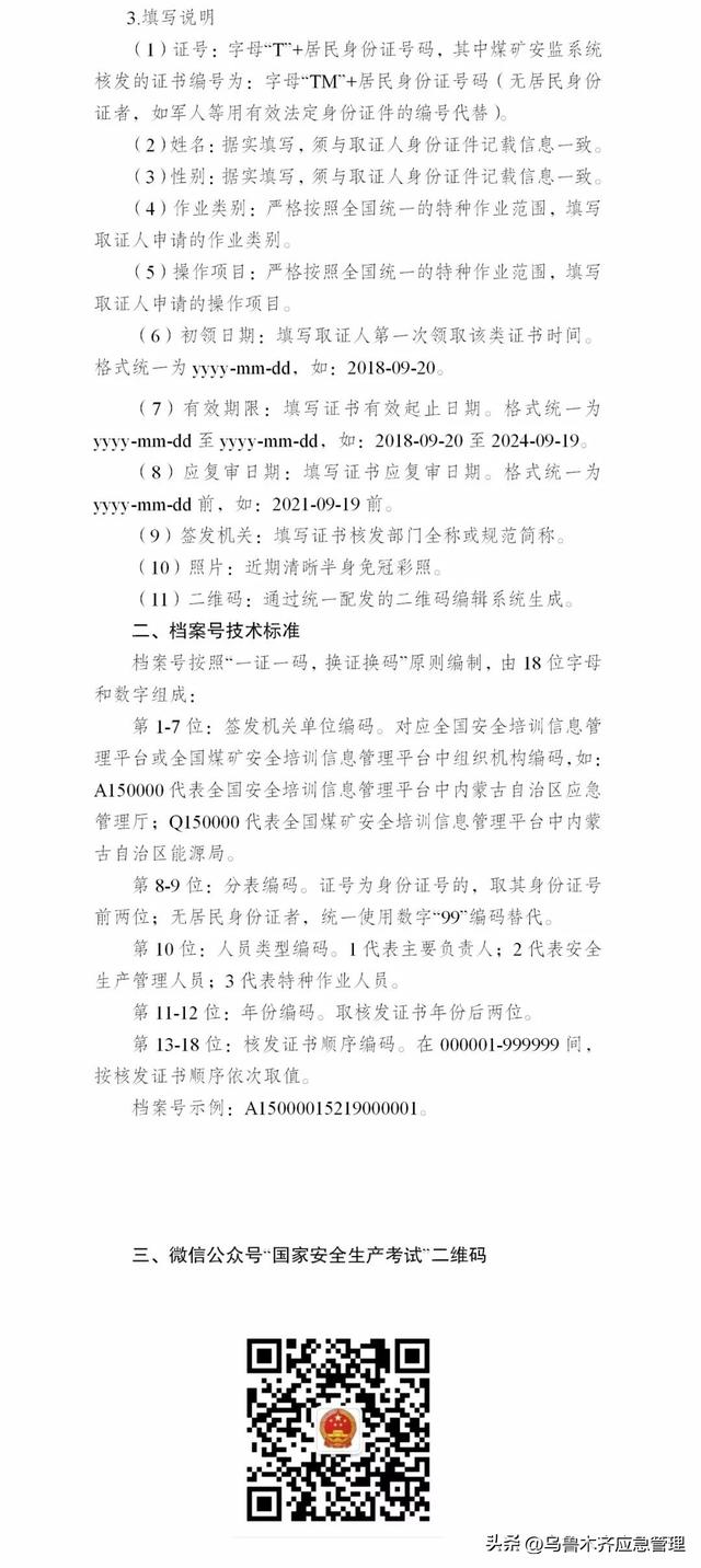 特种作业操作证（安监局，质监局，建设厅）三家区别！附:最新查询网址汇总！(建议收藏)