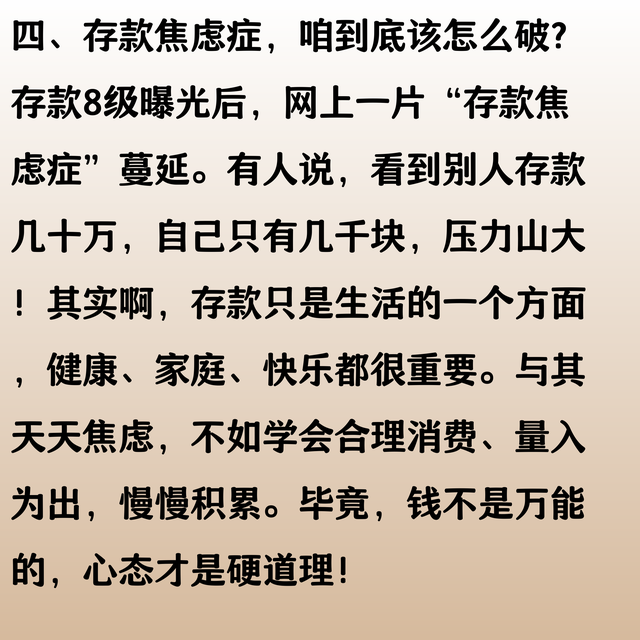 DeepSeek解析：中国家庭存款8级大曝光，70%的人难以跨越第6级