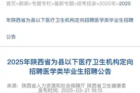 有编制！陕西定向招聘1143人图片