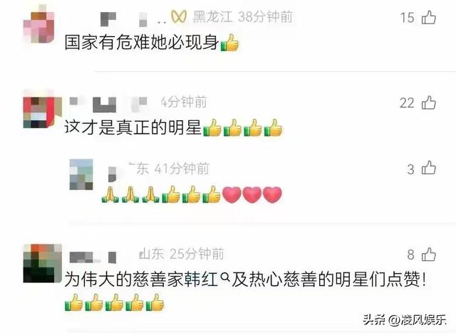 这一次香港大火	，被实名举报“假慈善”的韩红，打了多少黑粉的脸