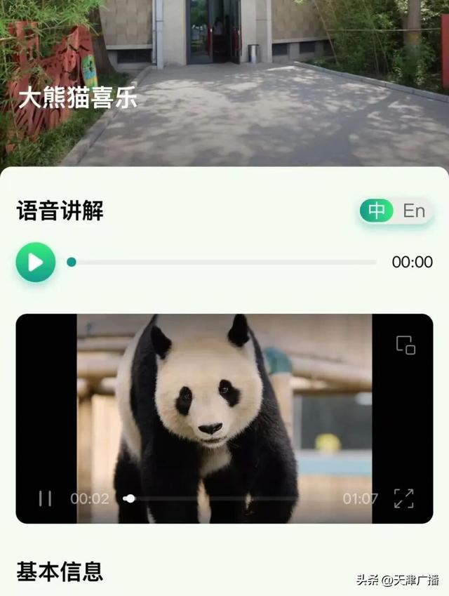 哇哦 | 天津动物园“活点地图”上线！