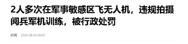 又有2名间谍现身？93阅兵军机训练期间，我国军事机密险遭泄露
