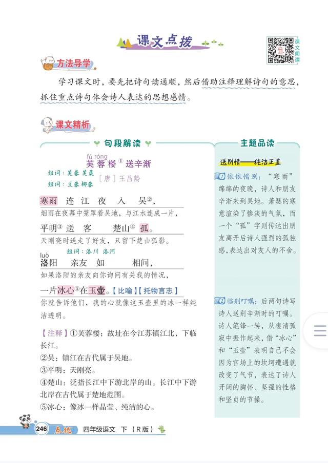 四年级下册语文，第七单元课文22《古诗三首》笔记+课堂解析