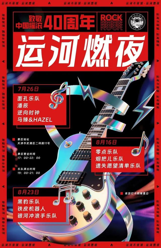暑期度假，武清精彩活动合集～