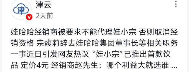 太狠了！宗馥莉辞职第4天，娃哈哈发出“封杀令”让经销商懵了！