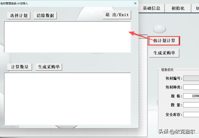 从仓库积压到精准调配：一个系统如何让包材周转效率翻倍