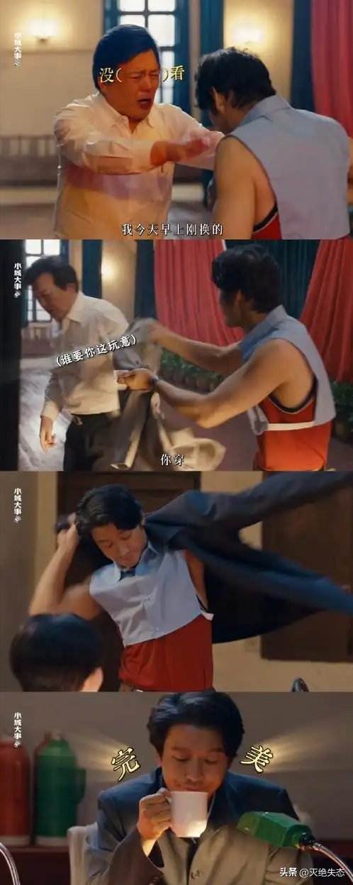 一人毁掉整部剧！央视《小城大事》遭恶评	，这“戏混子	”担大责任